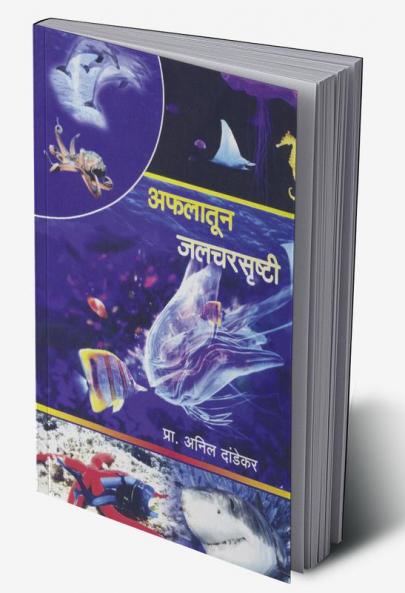 Afalatun Jalchalarshrushti