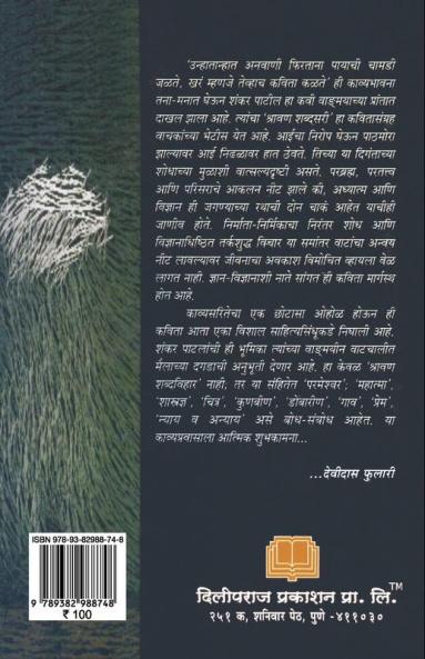 Shravan Shabdasari