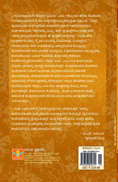 Indira Bai Athava Saddharma Vijayavu (Indira Bai or The Triumph of Truth and Virtue) (Kannada)