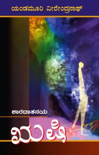 Rushi (Kannada)