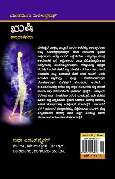 Rushi (Kannada)