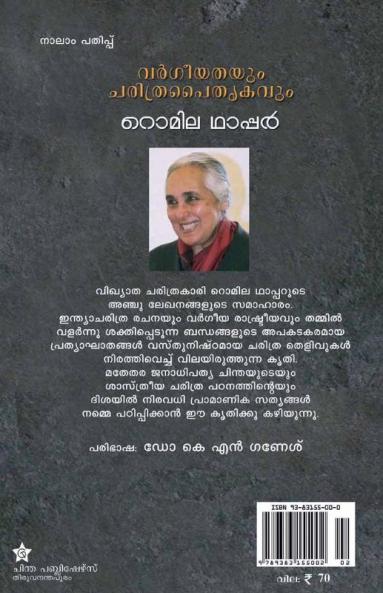 vargeeyathayum charithrapaithrukavum