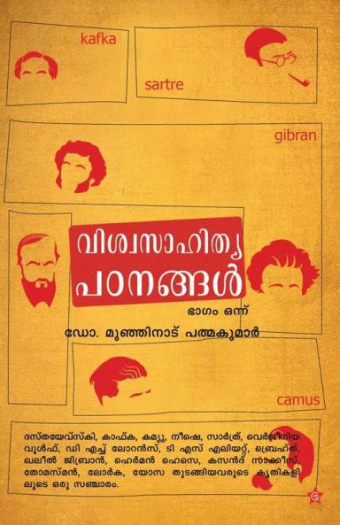 Viswasahithyapadanangal