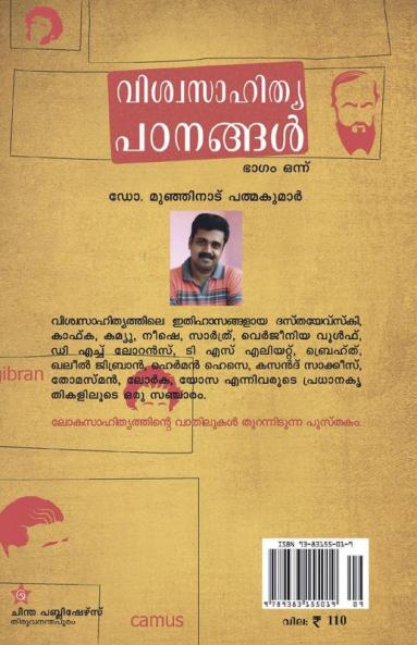 Viswasahithyapadanangal