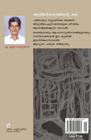 Athijeevanathinte kadha