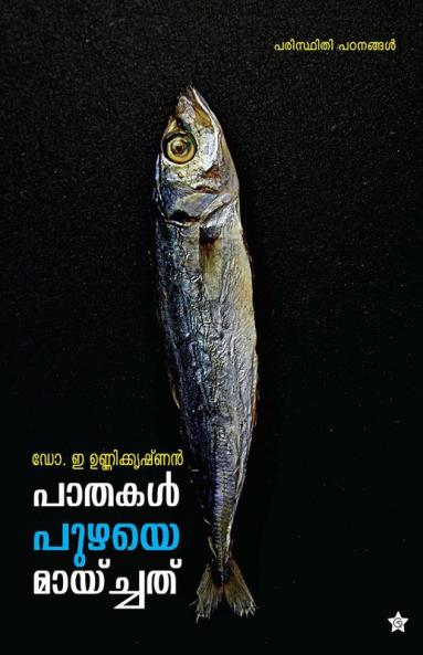 pathakal puzhaye maychathu
