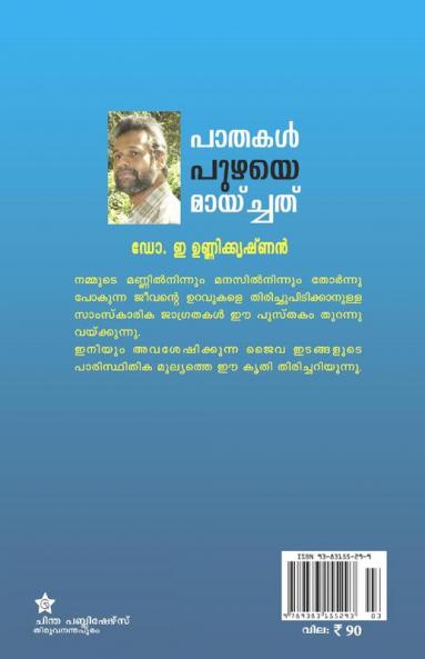pathakal puzhaye maychathu