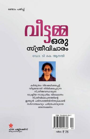 veettamma oru sthreevicharam