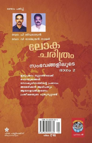 lokacharithram sambhavangaliloode bhagam 2