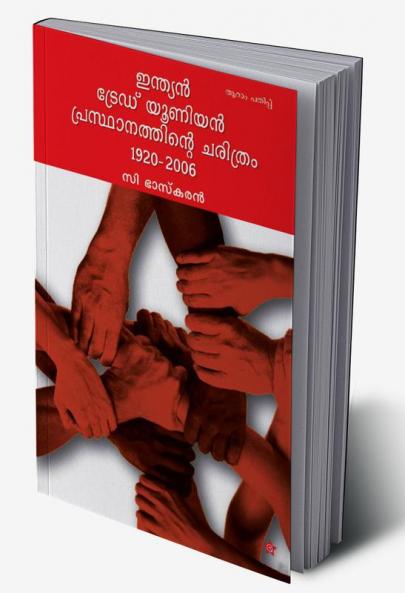 Indian Trade Union Prsthanathinte Charithram
