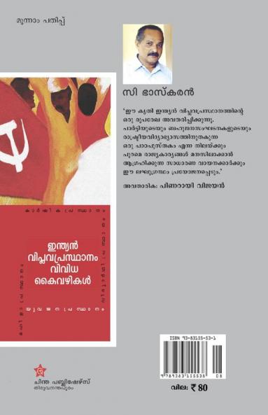 Indian viplava prasthanam