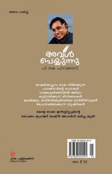 aval peyyunnu