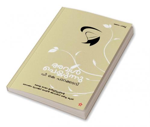 aval peyyunnu