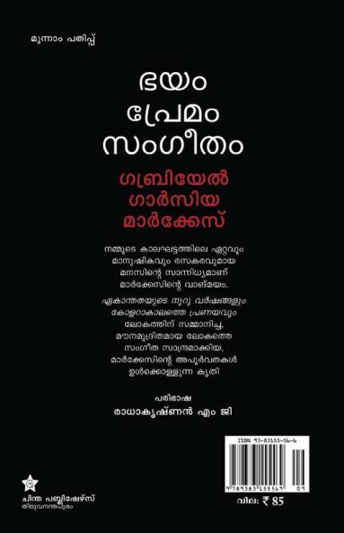 Bhayam premam sangeetham