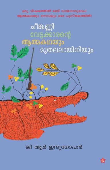 cheengannivettakkarante athmakadhayum muthalalayiniyum