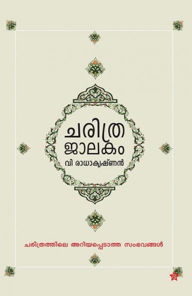 charithrajalakam