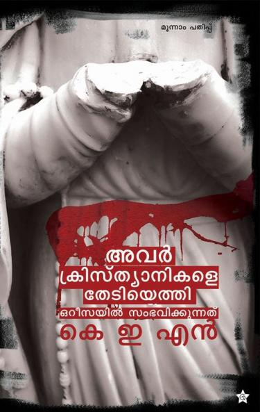avar christyanikale thediyethi orissayil sambhavikkunnath