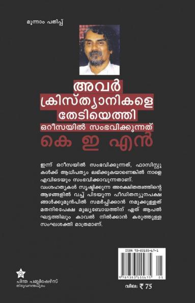 avar christyanikale thediyethi orissayil sambhavikkunnath