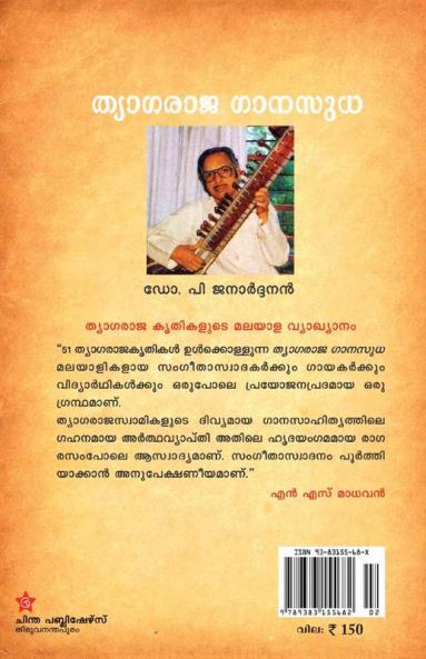 thyagaraja ganasudha