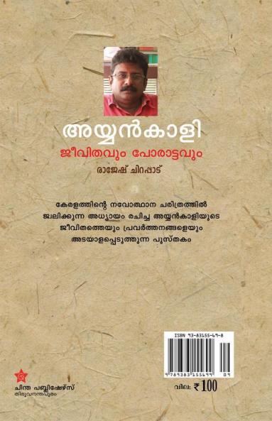 Ayyankali jeevithavum porattavum
