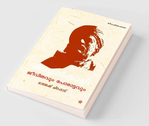 Ayyankali jeevithavum porattavum