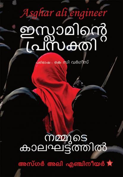 Islaminte prasakthi nammude kalakhattathil