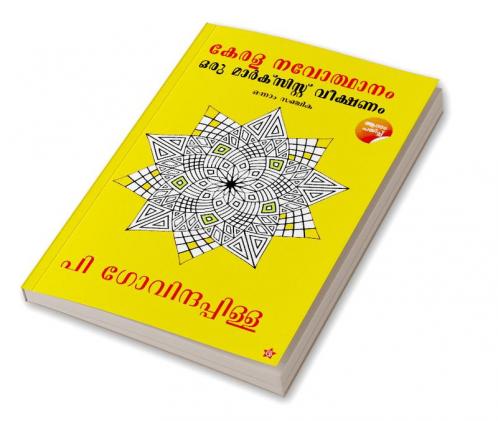Kerala NavodhanamOru  Marxist  Veekshanam  -  Onnam  Sanchika