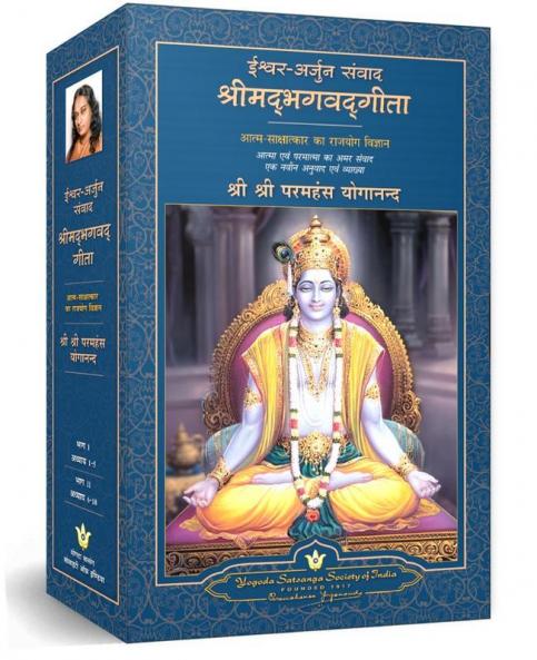 God Talks With Arjuna: The Bhagavad Gita - Hindi (Quality Paperback)