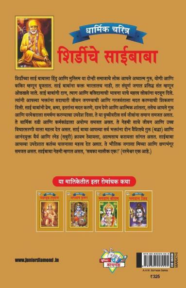 Sai Baba in Marathi