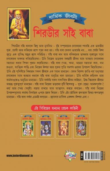 Shirdi Sai Baba Bangla