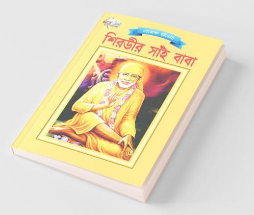 Shirdi Sai Baba Bangla