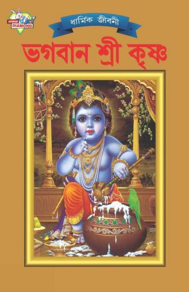 Lord Krishna Bangla