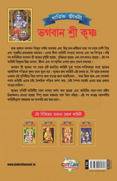 Lord Krishna Bangla