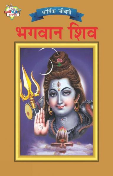 Lord Shiva