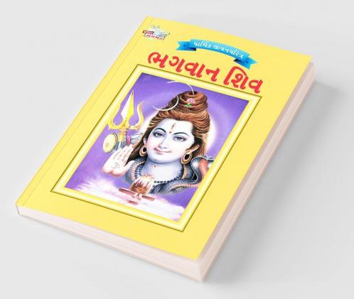 Lord Shiva in Gujarati