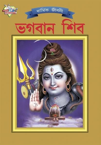Lord Shiva Bangla