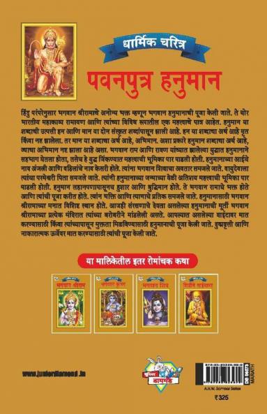 Lord Hanuman in Marathi