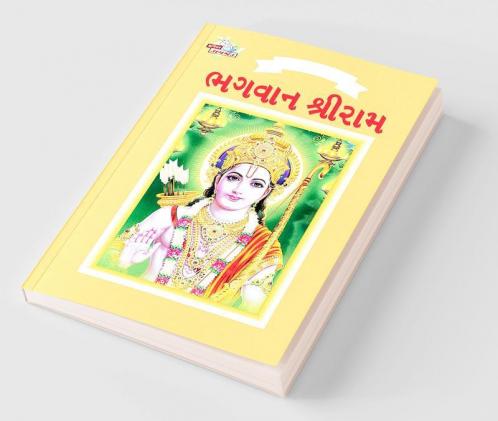 Lord Rama in Gujarati