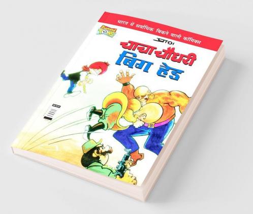 Chacha Chaudhary Big Head (चाचा चौधरी बिग हेड)
