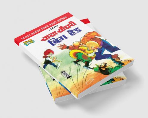 Chacha Chaudhary Big Head (Marathi)