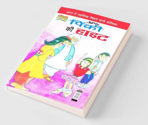 Pinki's Ki Hight (पिंकी की हाइट)