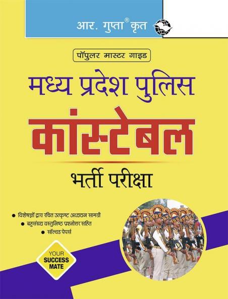 Madhya Pradesh Police Constable Recruitment Exam Guide
