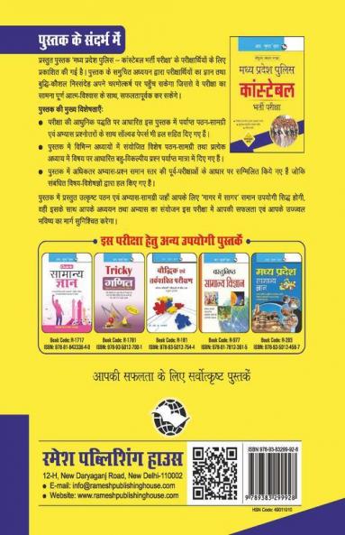 Madhya Pradesh Police Constable Recruitment Exam Guide