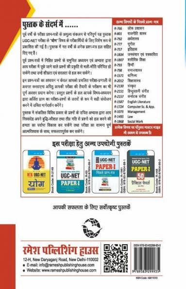 NTA-UGC-NET : Yog (Paper II) Previous Years' Papers