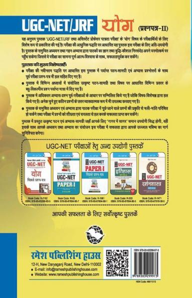 NTA-UGC-NET/JRF: Yoga (Paper-II) Exam Guide