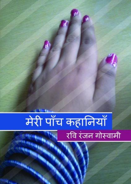 MERI PANCH KAHANIYA