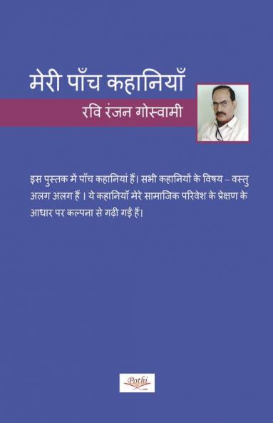 MERI PANCH KAHANIYA