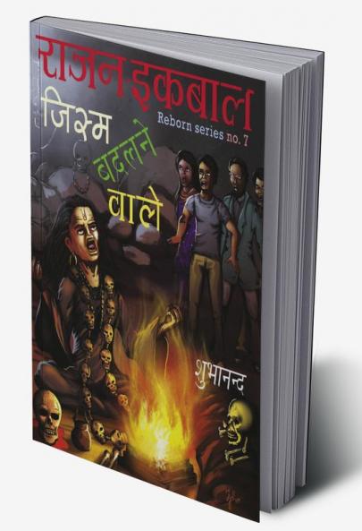 Rajan Iqbal - Jism Badalne Wale