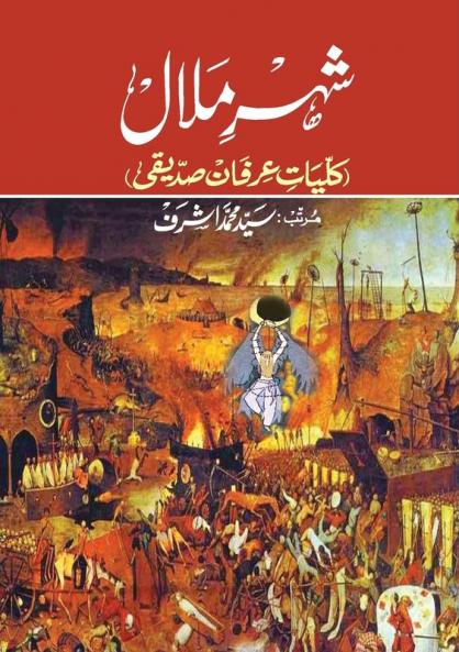 Shahr-e-Malaal (Kulliyat-e-Irfan Siddiqui)