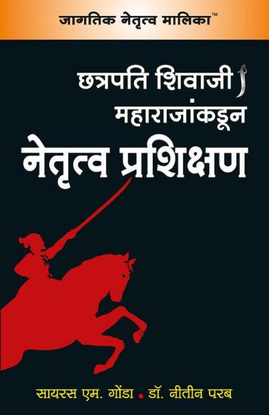 Leadership Learning From Chhatrapati Shivaji Maharaj
